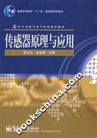 传感器原理与应用