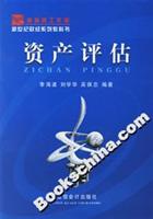 资产评估