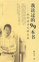 我读过的99本书-我的读书笔耕生涯