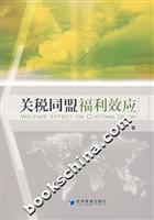 关税同盟福利效应
