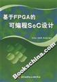 ����FPGA�Ŀɱ��SoC���