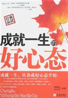 成就一生的好心态