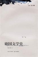 德国文学史-(第2卷)