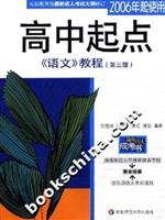 高中起点《语文》教程(第三版)(2006年起使用)