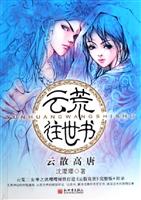 云荒往世书.云散高唐