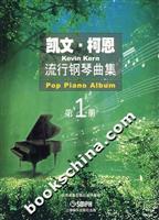 凯文.柯恩流行钢琴曲集-第1册