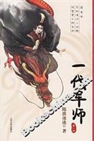 一代军师(第一部)