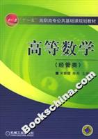 高等数学：经管类