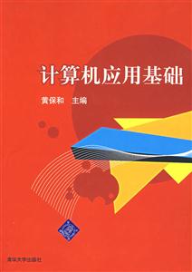 计算机应用基础6