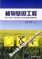 植物基因工程