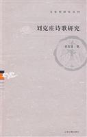 刘克庄诗歌研究