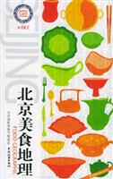 北京美食地理-(2007-2008最新版)