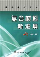 复合材料新进展