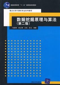 数据挖掘原理与算法-(第二版)