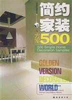 金版装潢世界42-A:简约家装方案500例