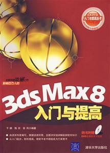 3DSMAX8