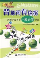 背单词有绝招剑桥少儿英语一级必背单词