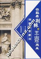 你戴着荆棘的王冠而来律师职业解读