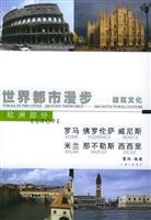 世界都市漫步--建筑文化3--欧洲部分