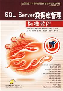 SQL Serverݿ׼̳-(ýѧ)