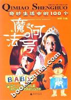 奇妙生活中的100个魔法问号
