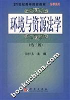 环境与资源法学(第二版)