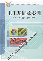 电工基础及实训