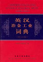 英汉冶金工业词典-(修订版)