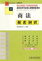 商法配套测试
