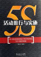 5S活动推行与实施