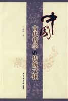 中国古代哲学与传统文化