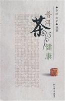 普洱茶与健康