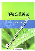 环境公益诉讼
