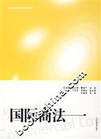 国际商法