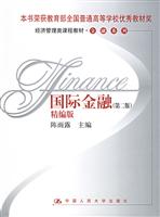 国际金融(第二版)(精编版)