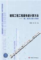 建筑工程工程量快速计算方法:一线二接头计算工程量