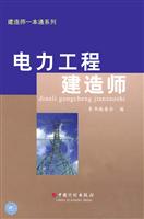 电力工程建造师