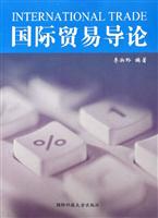国际贸易导论