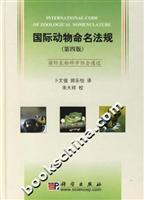 国际动物命名法规(第四版)