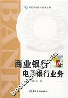 商业银行电子银行业务
