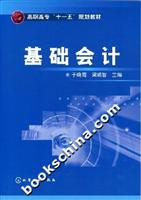 基础会计