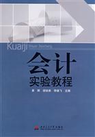 会计实验教程