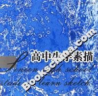 高中生学素描
