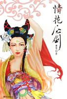 情花·心剑
