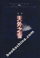 天外之音