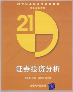 证券投资分析