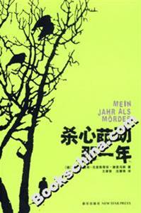 杀心萌动那一年