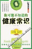 你可能不知道的健康常识