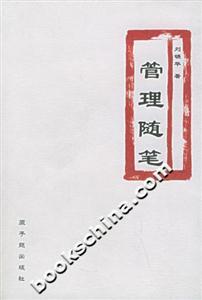 管理随笔