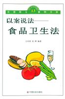 以案说法－食品卫生法